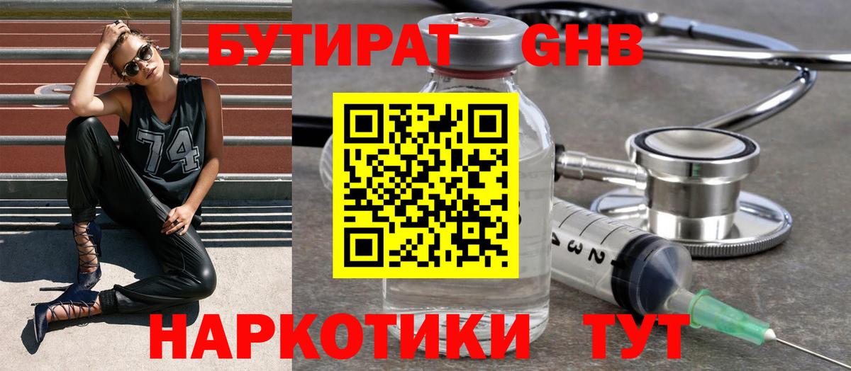 Бутират BDO 33%  Вход с VPN  Рыбинск 