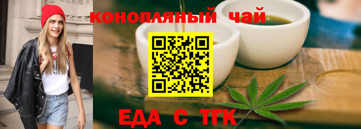 Еда ТГК конопля  Вход с VPN  Рыбинск 