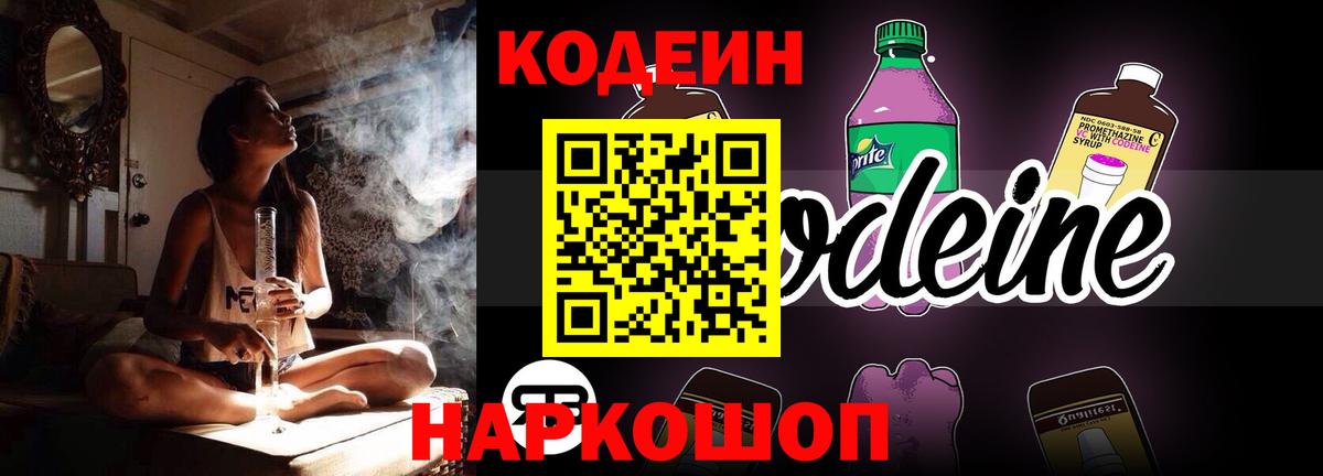 Кодеиновый сироп Lean напиток Lean (лин)  Вход с VPN  Рыбинск 