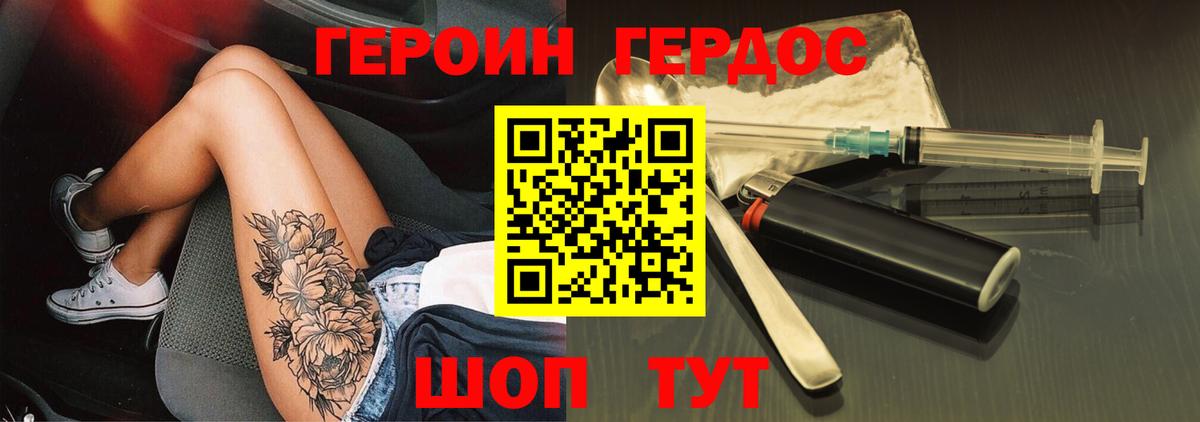 ГЕРОИН герыч  Героин  Рыбинск  Вход с VPN 