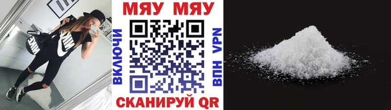 Меф мяу мяу  Рыбинск 