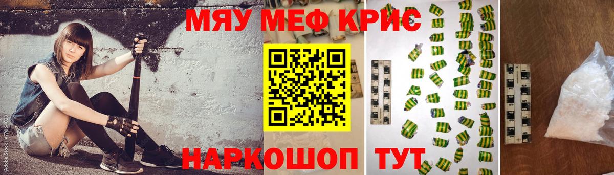 МЯУ-МЯУ  МЕФ мяу мяу  Вход с VPN  Мефедрон мяу мяу  Меф  Рыбинск 