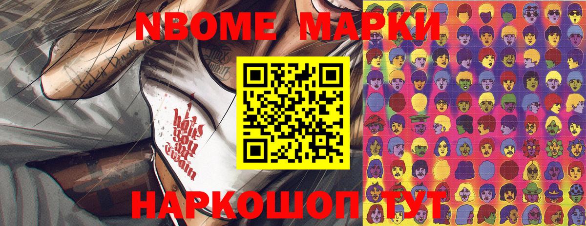 Марки N-bome 1500мкг  Вход с VPN  Рыбинск 