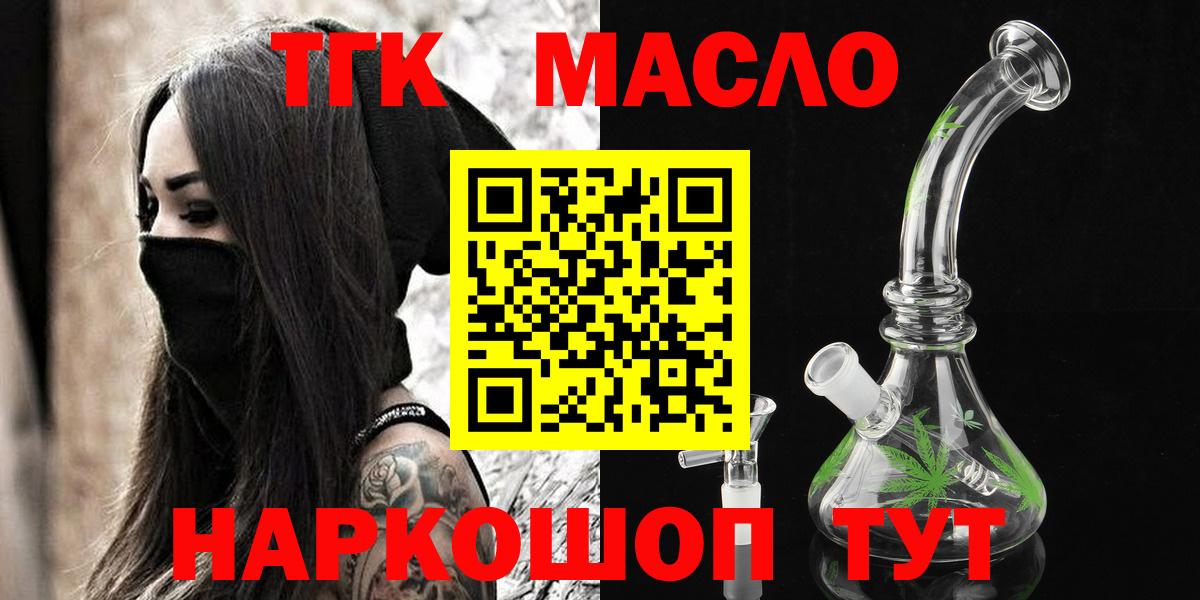 ТГК гашишное масло Рыбинск